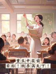 重生中奖之后木清昫