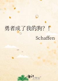 勇者变成女的