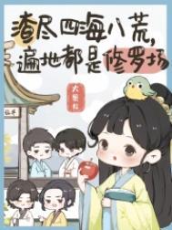 遍地都是修罗场无广告