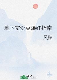 地下室番外
