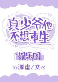 真少爷是玄学大师