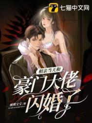 相亲当天领证的