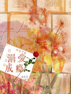溺爱成瘾短剧 女主是谁