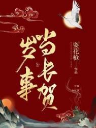 岁时什么意思