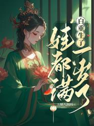 重生后我娶了白月光