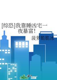 我靠睡觉躺赢惊悚游戏