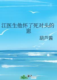 江医生救救我