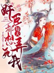 每天都想弄湿你岑岑尚骞