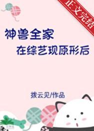 神兽们已经出笼