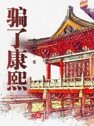 康熙买药