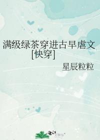 满级绿茶穿进惊悚游戏笔趣阁