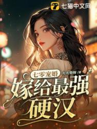 七零嫁霸总