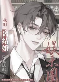 我们离婚了〕作者杳杳一言