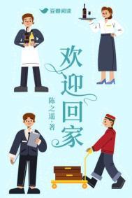 欢迎回家的图片带字图片