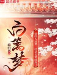 白篱梦txt百度