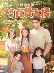 穿书七零我有一栋百货大楼徐