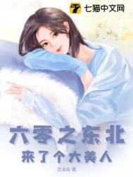 六零之东北来了个大美人全文阅读