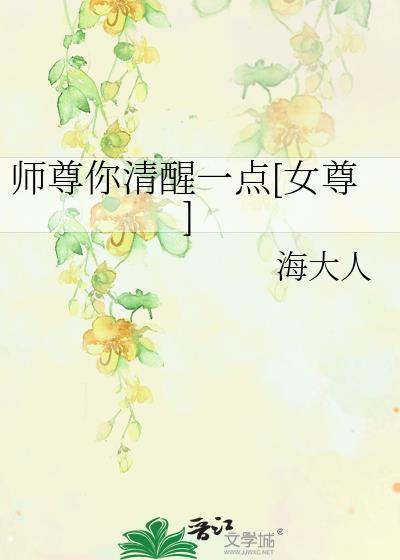 师尊你舒服吗