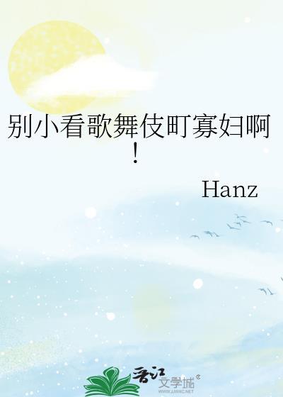 歌舞伎町怎么念