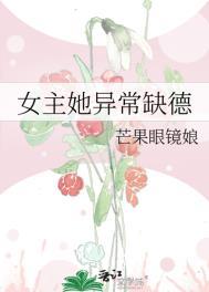 女主身体有缺陷