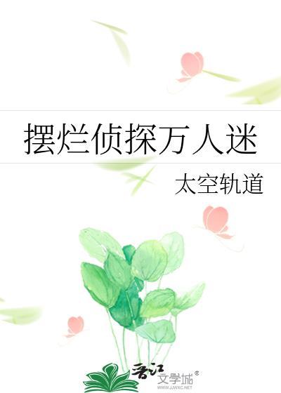 摆烂后我成了万人迷