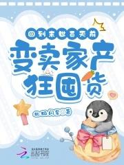 回到末世前一年扶