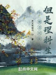 但是理科生云青山