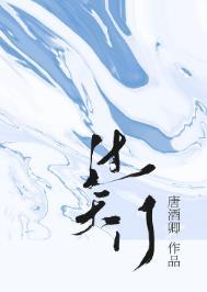 唐酒卿 过天门