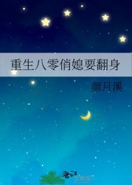 重生八零俏媳要翻身免费阅读颜月溪