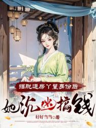 她沉迷搞钱.TXT