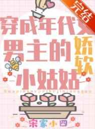穿成年代文小小姑子