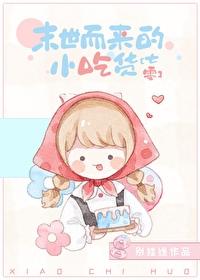 喜爱一种美食怎么表达