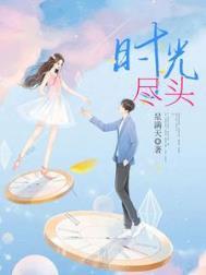 时光尽头的恋人豆瓣评分