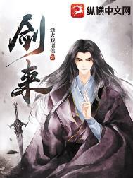 剑来李柳