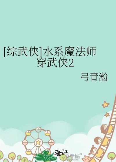 水系魔法训练