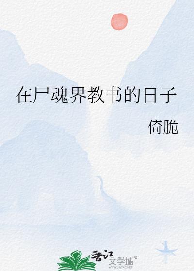 在尸魂界开店