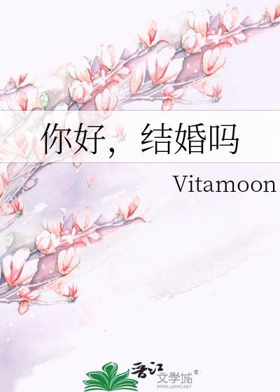 你好结婚吗by陈泱泱百度