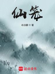 仙笼好看吗?
