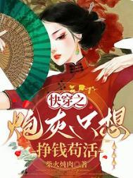 快穿之炮灰只想养老