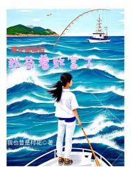 重生离婚后我带娃芶着致富了全本