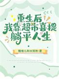 重生后我靠脸吃饭