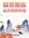 从天师府开始目录