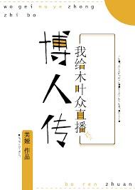 火影之我在木叶打游戏