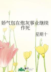 娇气包在七零
