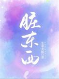 脏东西怕朱砂吗