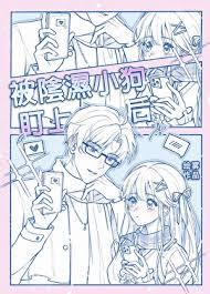 被阴湿小狗盯上后 在线观看