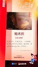 相术师免费阅读