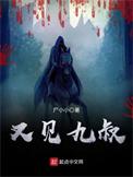 和又见九叔相似的