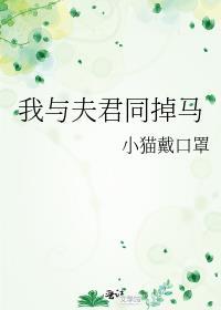 我与夫君的甜宠日常