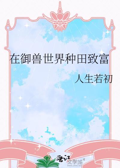 师祖的储备粮正文 番外
